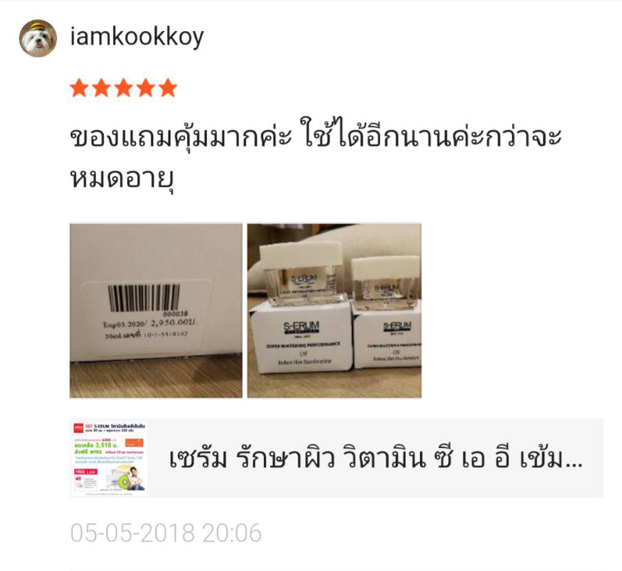 รีวิวจากผู้ใช้ S-ERUM ทั่วประเทศ 10.png