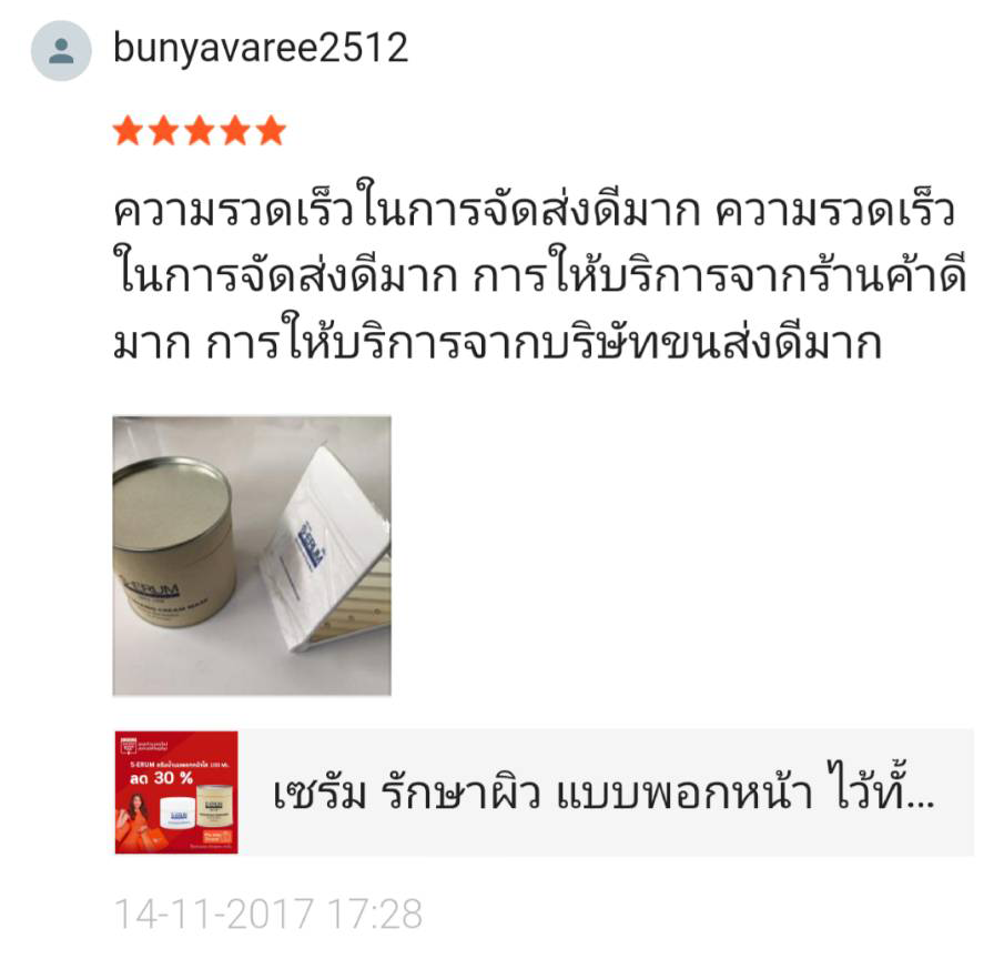 รีวิวจากผู้ใช้ S-ERUM ทั่วประเทศ 2.png