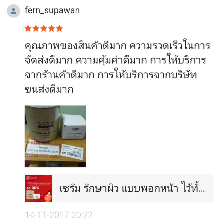 รีวิวจากผู้ใช้ S-ERUM ทั่วประเทศ 3.png