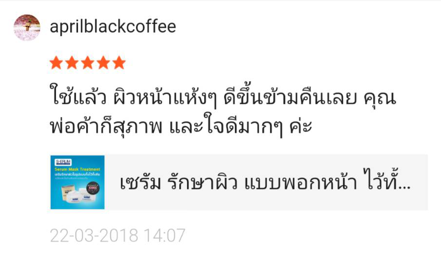 รีวิวจากผู้ใช้ S-ERUM ทั่วประเทศ 4.png