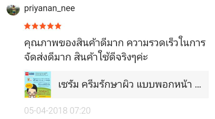 รีวิวจากผู้ใช้ S-ERUM ทั่วประเทศ 5.png