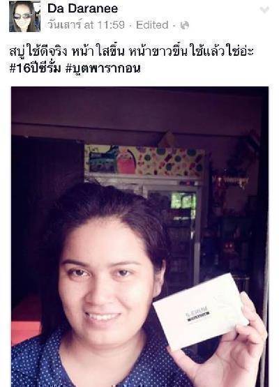 รีวิวจากผู้ใช้ S-ERUM ทั่วประเทศ 61.jpg