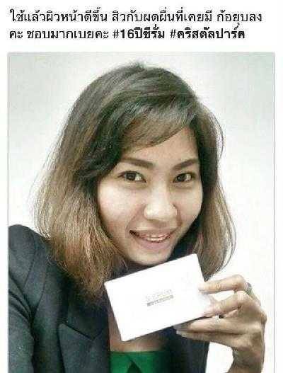 รีวิวจากผู้ใช้ S-ERUM ทั่วประเทศ 69.jpg