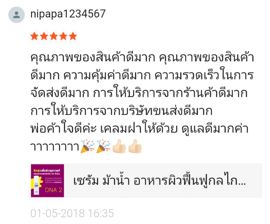 รีวิวจากผู้ใช้ S-ERUM ทั่วประเทศ 7.png