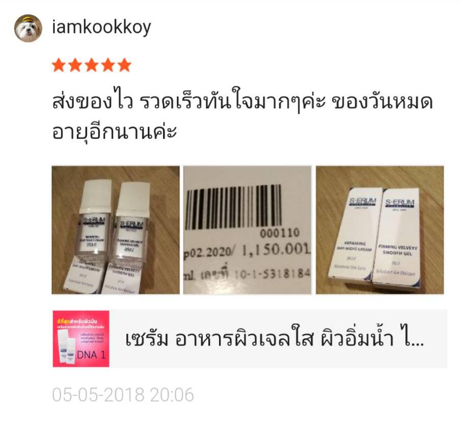 รีวิวจากผู้ใช้ S-ERUM ทั่วประเทศ 8.png