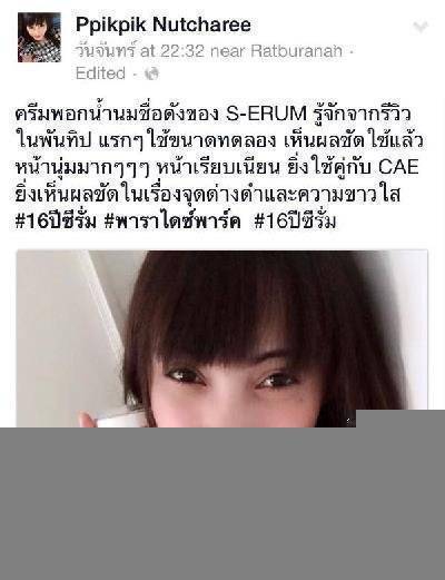รีวิวจากผู้ใช้ S-ERUM ทั่วประเทศ 9.jpg