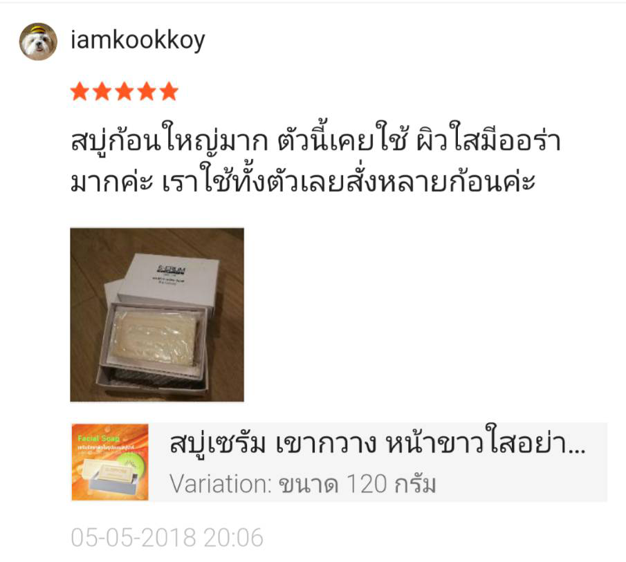 รีวิวจากผู้ใช้ S-ERUM ทั่วประเทศ 9.png